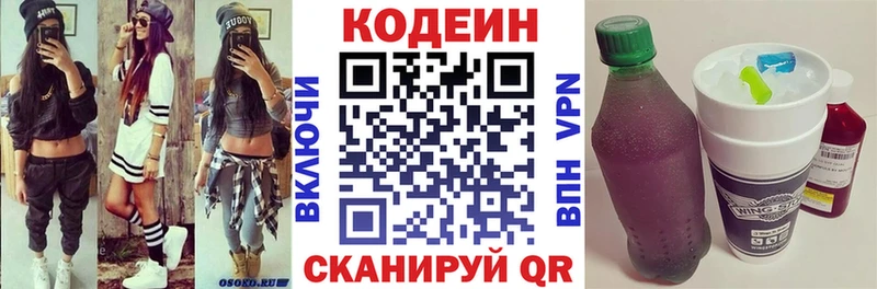 мега tor  Петропавловск-Камчатский  Кодеиновый сироп Lean напиток Lean (лин) 